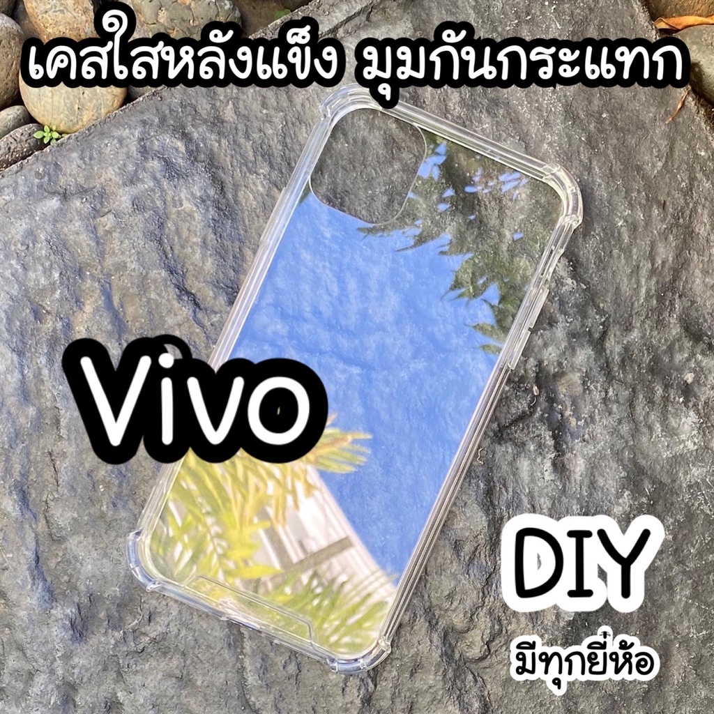 เคสใส มุมกัน ☁Vivo☁ S1 S1pro V20 pro V20se V17 pro V15 pro V11 pro V19 V25 V21 V23 pro V25 pro V27 V