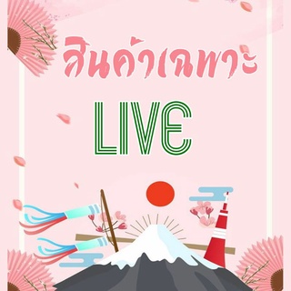 🎉🎉🎉เฉพาะ Live สดเท่านั้น เสื้อผ้ามือสองแบรนด์แท้💰💰💰