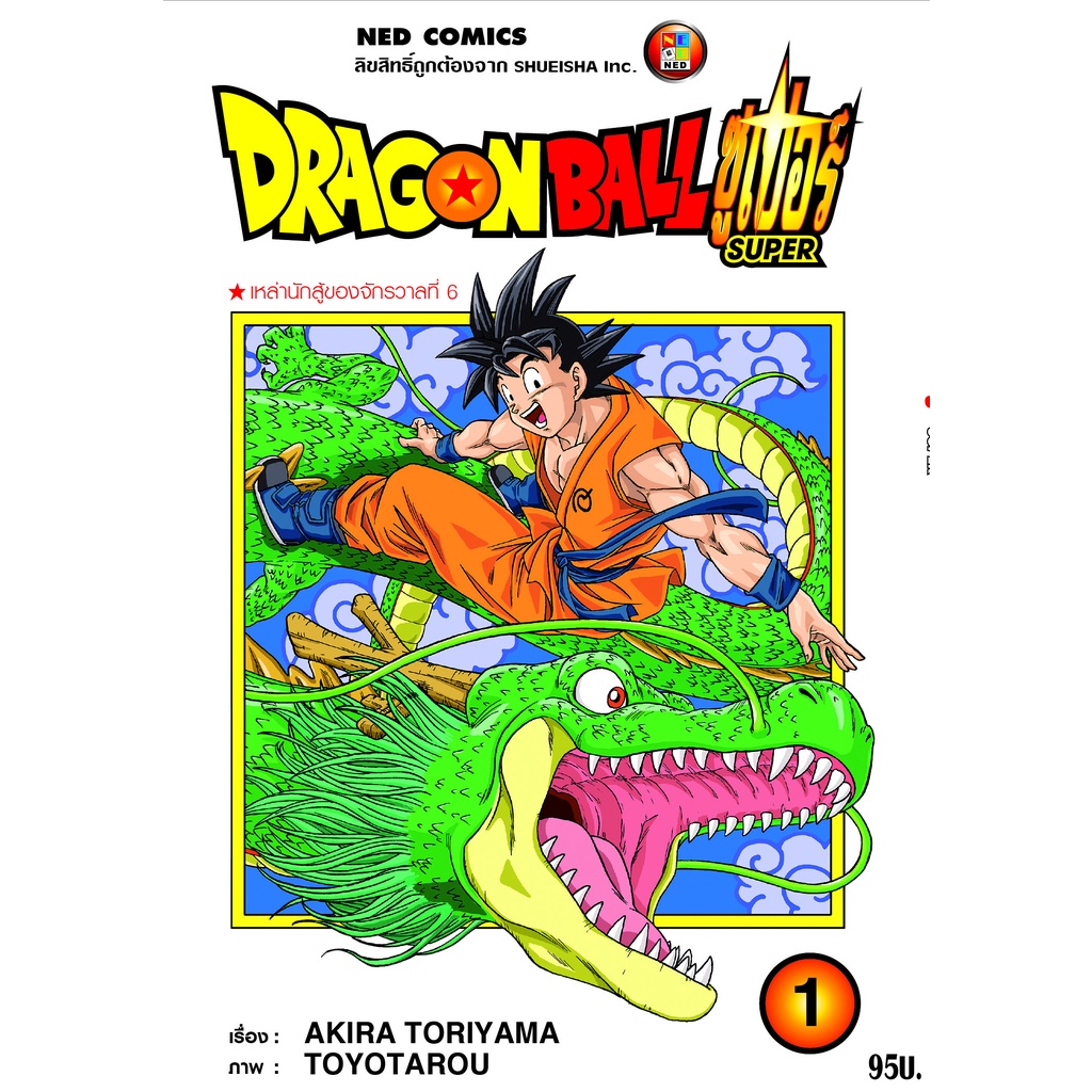 NED Comics ดราก้อนบอล ซูเปอร์ เล่ม 1