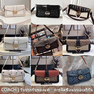 us นำเข้า⭐️ Coach C5509 C5605 C5497 C5555 C5566 C3594 C4067 C5493 C5464 CGeorgie กระเป๋าสะพายไหล่ผู้หญิงกระเป๋าสะพาย