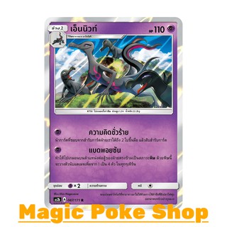 เอ็นนิวท์ (R/SD,Foil) พลังจิต ชุด ปลุกตำนาน การ์ดโปเกมอน (Pokemon Trading Card Game) ภาษาไทย as2b087