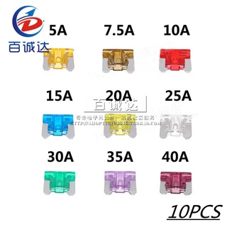 ฟิวส์รถยนต์ DC ขนาดเล็ก 5A 7.5A 10A 15A 20A 25A 30A 35A 40A 10 ชิ้น