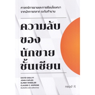 Se-ed (ซีเอ็ด) : หนังสือ ความลับของนักขายชั้นเซียน