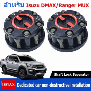 (1ชิ้น) ฟรีล็อค, ฟรีล็อคดุม, ฟรีล็อค Isuzu TFR ฟรีล็อค Isuzu TFR DMAX ล็อค ISUZU TFR ล็อค ISUZU TFR ล็อค