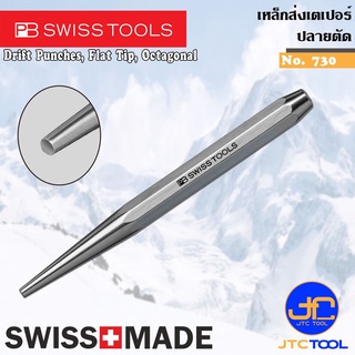 PB SWISS TOOLS เหล็กส่งเตเปอร์ปลายตัด รุ่น 730 - Drift Punches, Flat Tip, Octagonal Series 730