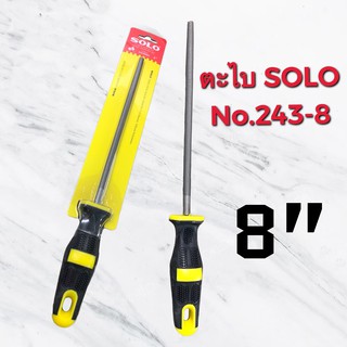 ตะไบแบน ตะไบกลม หางหนู No.243-8" ละเอียดพร้อมด้าม SOLO 8" อุปกรณ์งานขัดพื้น-ผิวงาน ตะไบกลม ตะไบท้องปลิง