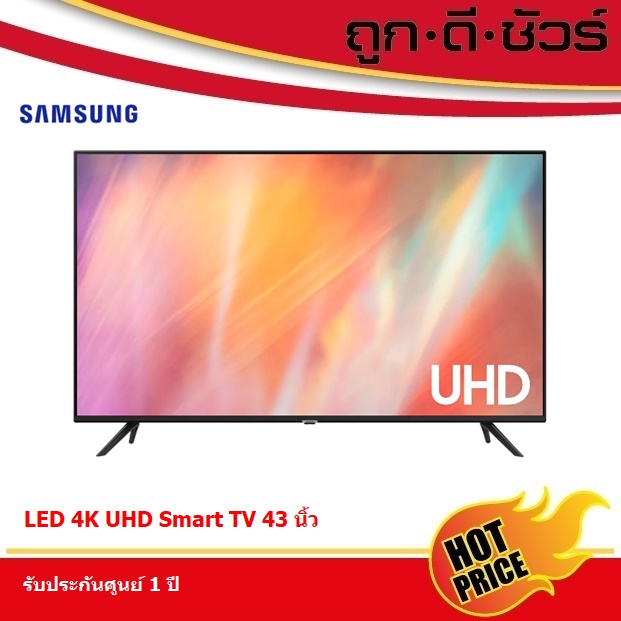 SAMSUNG Smart 4K Crystal UHD TV 43 นิ้ว รุ่น UA43AU7002KXXT / UA43AU7002
