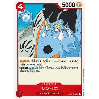 [ของแท้] Jinbe (UC) OP01-014 ROMANCE DAWN การ์ดวันพีซ ภาษาญี่ปุ่น ONE PIECE Card Game