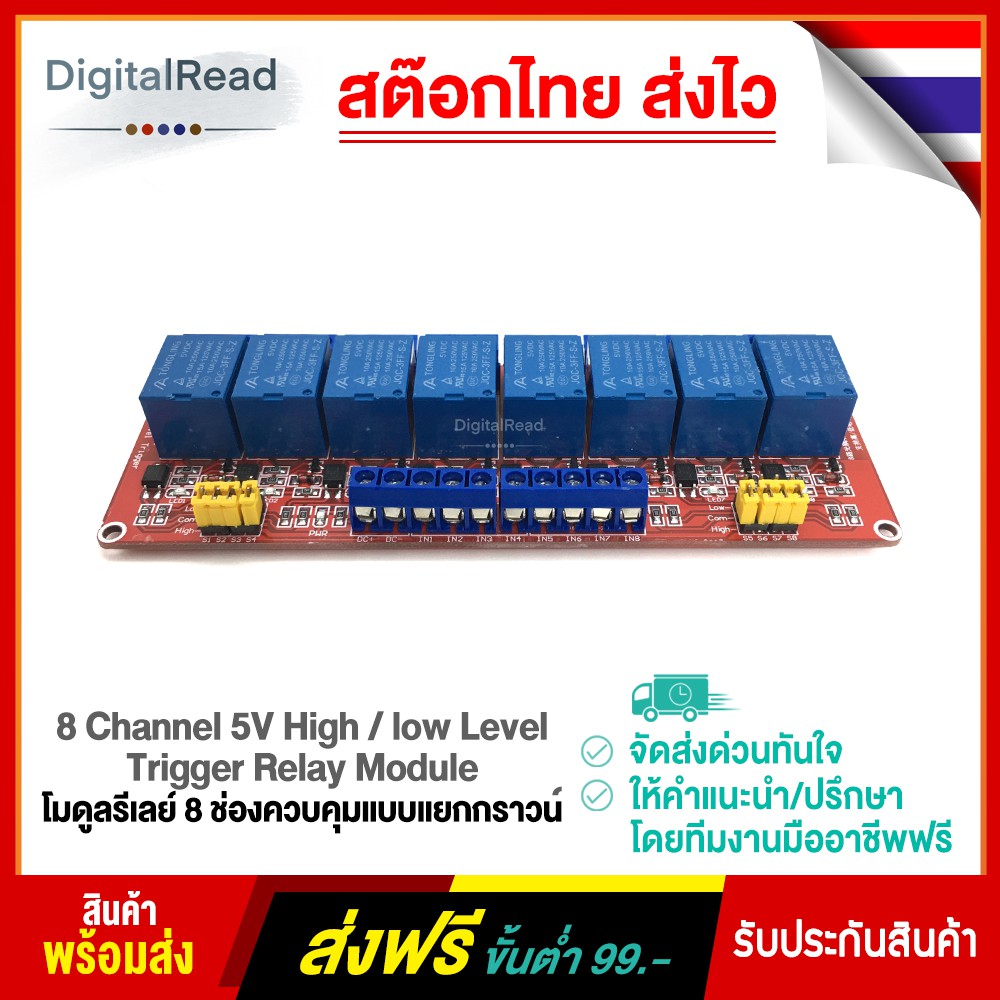 8 Channel 5V High/low Level Trigger Relay Module