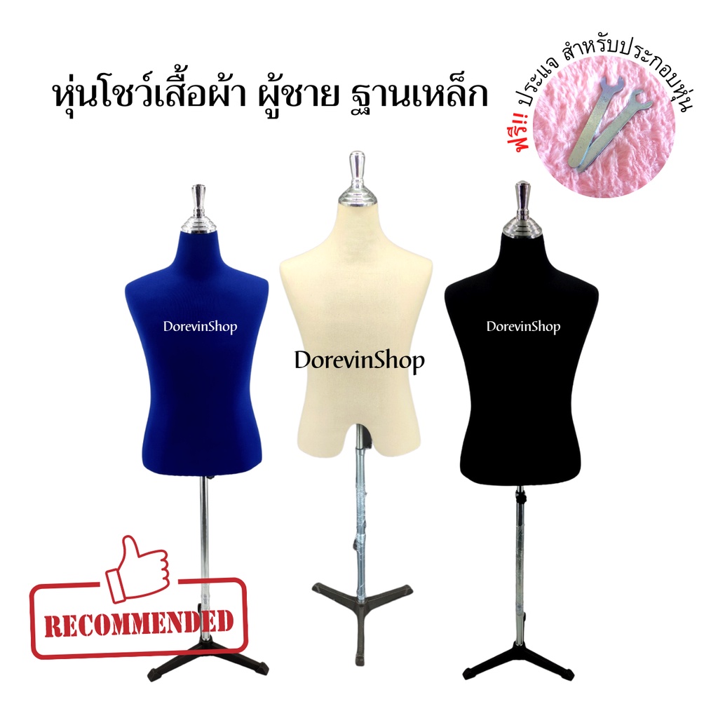 [หุ่นฐานเหล็กชาย] หุ่นโชว์เสื้อผ้า ฐานเหล็ก สำหรับโชว์ ขายเสื้อผ้า ไลฟ์สด อุปกรณ์ครบเชตพร้อมใช้งาน