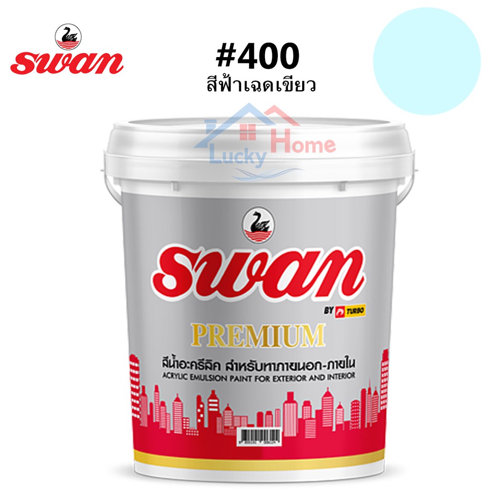 สีทาบ้าน Swan Premium รหัสสี #400 สีฟ้าเฉดเขียวอ่อน ใช้เป็นสีทาบ้าน สีทาอาคาร สำหรับทาภายนอกเเละภายใ