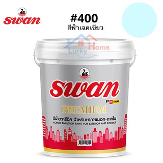 สีทาบ้าน Swan Premium รหัสสี #400 สีฟ้าเฉดเขียวอ่อน ใช้เป็นสีทาบ้าน สีทาอาคาร สำหรับทาภายนอกเเละภายใน สะท้อนUVได้ดี ขนาด