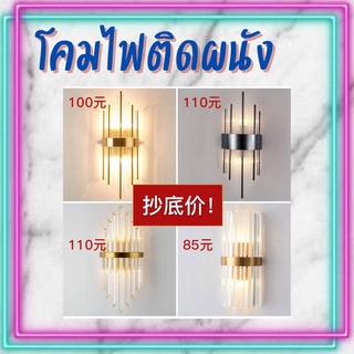 CT130A060 SOTMIA โคมไฟติดผนัง โคมไฟคริสตัล แต่งห้อง แต่งบ้าน เพื่อความสวยงาม เสริมฮวงจุ้ย เสริมดวง ให้กับห้อง