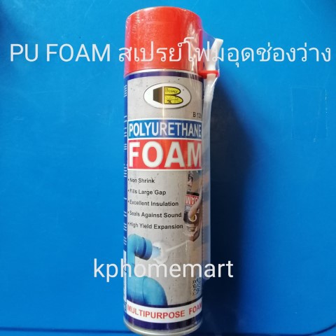 PU​ FOAM​ SPRAY​ พียูโฟม​สเปรย์​ ยี่ห้อ​ BOSNY​ ใช้ฉีดอุดรอยแตกร้าว​ พื้นบ้านทรุด ออกใบกำกับภาษีได้.