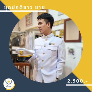 ชุดปกติขาวชาย พลเรือน "ไซส์ใหญ่พิเศษ" (เสื้อ+กางเกง)