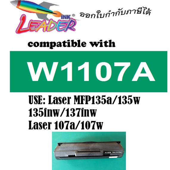 LEADER TONER W1107A 107A MFP 135a 135w 135fnw 137fnw LASER TONER ตลับหมึกเลเซอร์ FOR  LaserJet 1107 