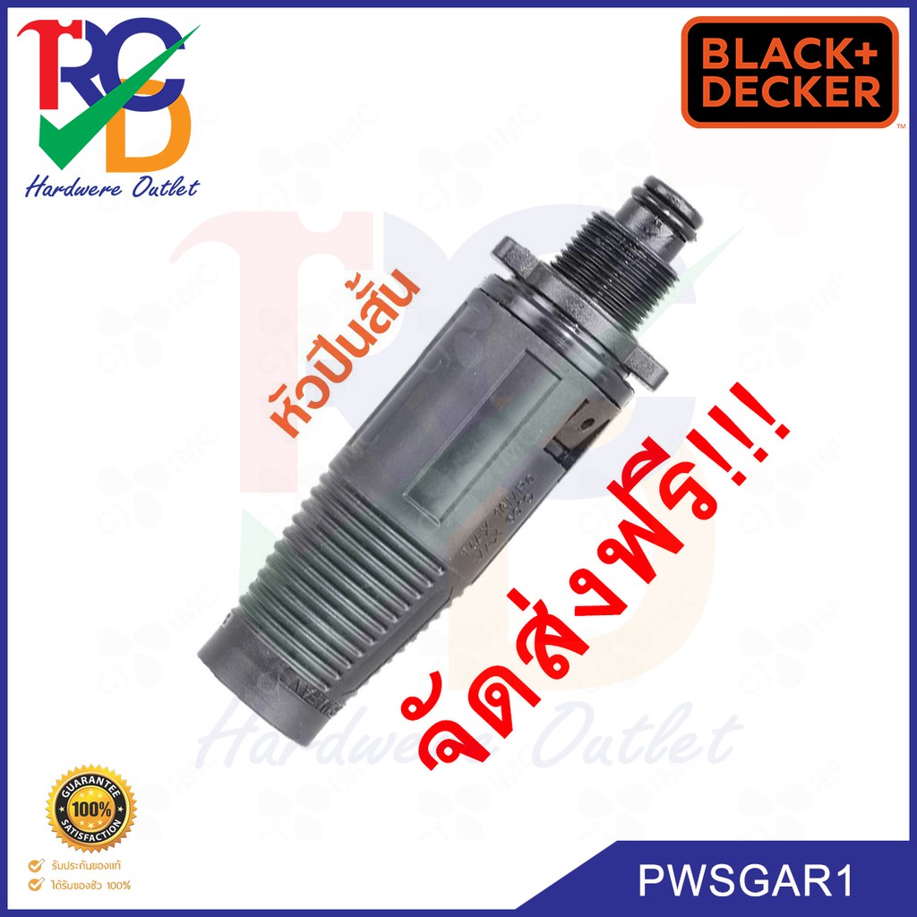 Black&Decker ปลายปืนสั้น รุ่น PWSGAR1 สำหรับเครื่องฉีดน้ำ PW1370 และ PW1470 รับประกัน 1 ปี