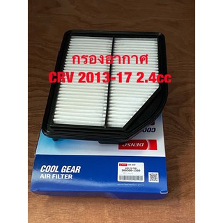 กรองอากาศ กรอง ไส้กรอง ฮอนด้า CRV 2013-17 2.4cc G4, Honda CRV 2013-17 2.4cc Air filter