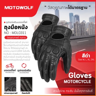 MOTOWOLF รุ่น 0311 ถุงมือหนังแกะ ถุงมือขับมอเตอร์ไซค์ ถุงมือหนัง