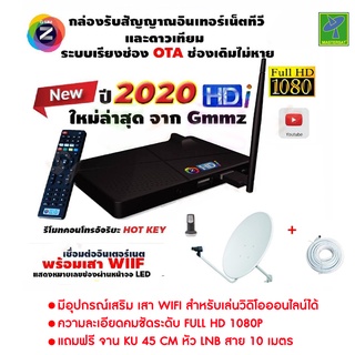 Mastersat GMM Z HDi กล่องรับสัญญาณดาวเทียม กล่องดาวเทียม และ อินเตอร์เน็ต