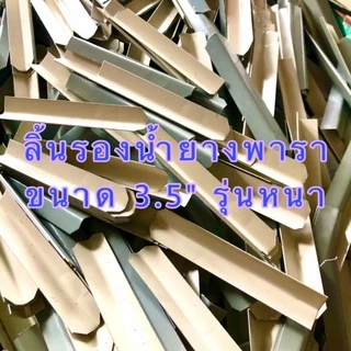 ช้อนรองน้ำยางพารา ลิ้นยาง มีให้เลือกหลายขนาด บรรจุ 1 กก.ราคาถูก 100% สั่งได้สูงสุด19กก.