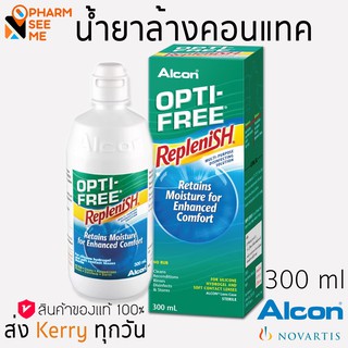 น้ำยาล้างคอนแทค Alcon Opti Free ออพติ-ฟรี อัลดอกซ์ 300 มล.