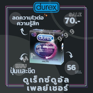 ดูเร็กส์ดูอัล เพลย์เชอร์  ขนาด 56 มม. Durex dual pleasure condom 56 mm.