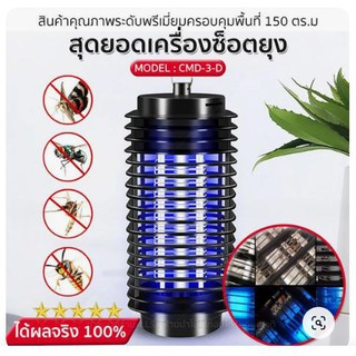 เครื่องดักยุง และแมลง Mosquito Killer CMD-3-D ขนาดเล็ก 10"x4"x4" นิ้ว (ทำงานเงียบไม่มีเสียงรบกวน)