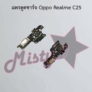 แพรตูดชาร์จโทรศัพท์ [Connector Charging] Oppo Realme C25,Realme C25y