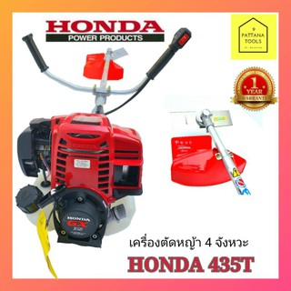 ็HONDA(ฮอนด้า) #เครื่องตัดหญ้า​4จังหวะ  HONDA 435Tแท้ #เครื่องตัดหญ้าHONDA GX35​ ก้านแท้!!! #เครื่องตัดหญ้าฮอนด้า