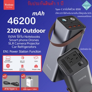 Yoobao EN1 46200mAh (ฟรีสายType-C+Adapter Type-C 20W) 220V PD65W Quick Charging Power Station แบตเตอรี่สำรอง ชาร์จเร็ว