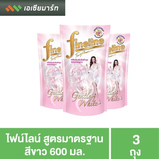 ไฟน์ไลน์ น้ำยาปรับผ้านุ่ม 600 มล. ขาว แพ็ค 3 ถุง