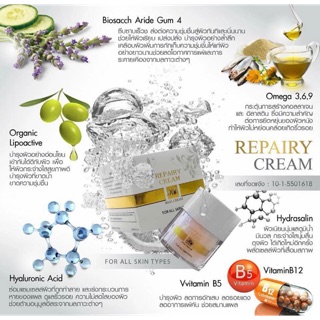 ครีมหน้าเงารีแพร์ครีม Repair Cream (ขนาด 20 กรัม)