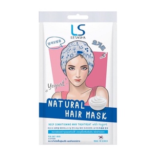 Jinลอตใหม่ 💕 LESASHA หมวกทรีทเม้นท์ บำรุงผมเสีย สูตร (YOGURT) NATURAL HAIR MASK 35 g รุ่น LS1461 หมวกฟอยล์วิตามินบำรุงผ