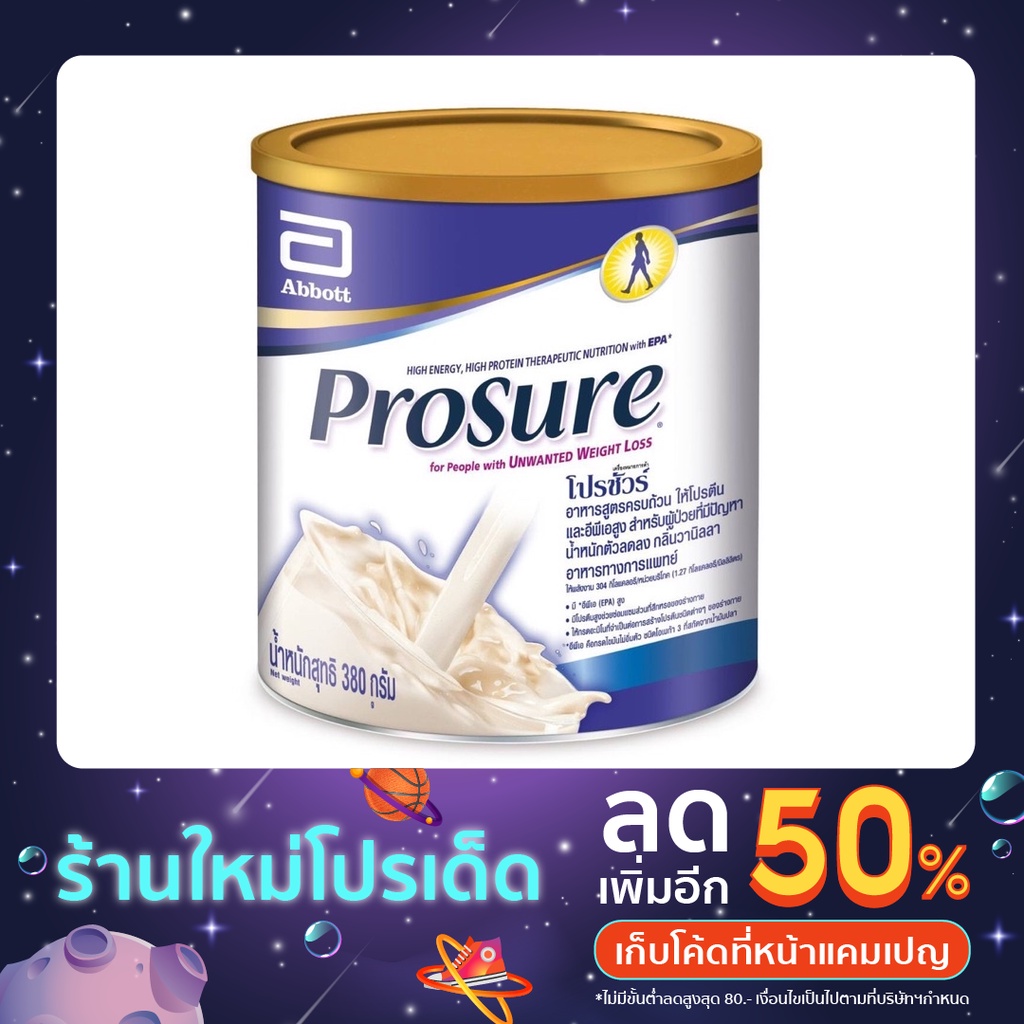 Prosure Powder vanilla 🥰 โปรชัวร์ ชนิดผง  380 กรัม อาหารทางการแพทย์ ของแท้100%