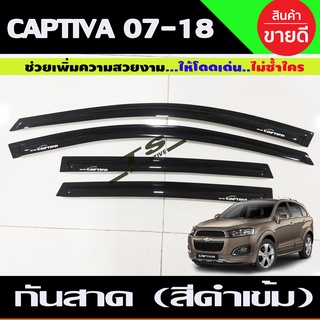 กันสาดประตู คิ้ว กันสาด ดำทึบ 4ชิ้น เชฟ แคบติวา CHEV CAPTIVA 2007 - 2012 - 2018 ใส่ร่วมกันได้