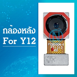 กล้องหลัง Back Camera vivo Y3 / Y15 / Y12 / Y17