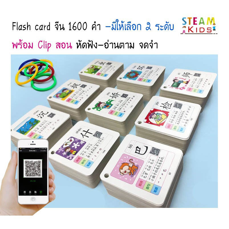 พร้อมส่ง  🔥 คำศัพท์ 1600 คำ Flash card จีน พร้อม Clip สอน (มีให้เลือก 2 ระดับๆ 800 คำ) มีของแถม🔥