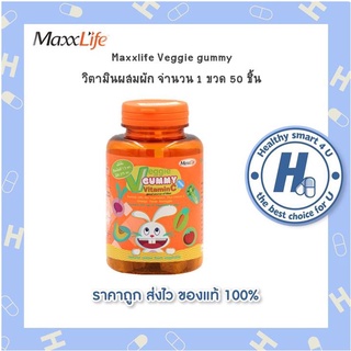 พร้อมส่งMaxxlife Veggie Gummy vitaminC  48 ชิ้น แม็กไลฟ์ เวจจี้ กัมมี่ วิตามินซีผสมผัก เยลลี่ วิตามินซี