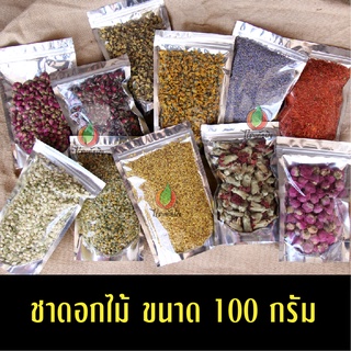 ชาดอกไม้ธรรมชาติ 100% ดอกกุหลาบ ดอกเก๊กฮวย ดอกมะลิ ดอกคำฝอย ดอกหมื่นลี้ ดอกคาโมมาย ดอกลาเวนเดอร์ ชาเพื่อสุขภาพ