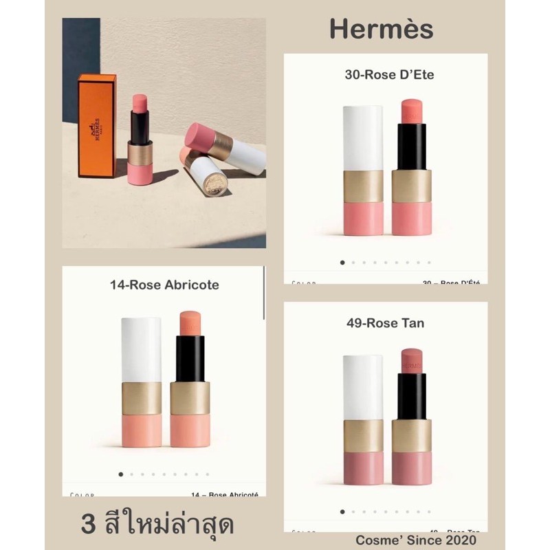 Rose Hermes rosy lip enhancer