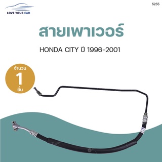 APLUS สายเพาเวอร์ HONDA CITY 1996-2001(53713-SX8-T02) (1ชิ้น) | APLUS