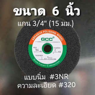 ลูกขัดสก็อตไบร์ทสีเทา  ขนาด  6  นิ้ว หนา 1 นิ้ว  แกน 3/4" (15 มม.) #320