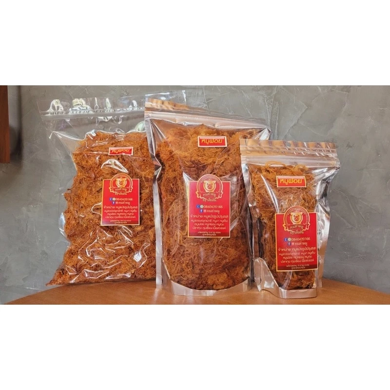 หมูฝอยนุ่ม สูตรโบราณ คัดคุณภาพ หอมเครื่องเทศ รสกลมกล่อม สะอาด ปลอดภัย เก็บได้นาน พร้อมส่ง