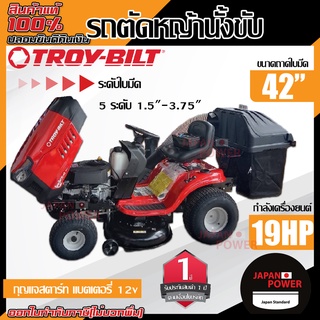 TROY BITL รถตัดหญ้านั่งขับ รุ่น TB-42 bronco 19hp. รถตัดหญ้า เครื่องตัดหญ้า ตัดหญ้า troy-bilt troy bilt troybilt