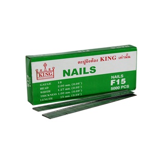 ตะปูลมขาเดี่ยว KING F15 แพ็ก 5,000 ชิ้นBRAD NAILS KING F15 5,000PCS