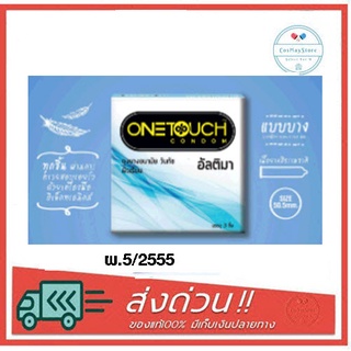 Onetouch Ultima วันทัช ถุงยางอนามัย ผิวเรียบ 50.5 มม (1 กล่อง 3 ขิ้น) ถุงยาง ส่งไว *ไม่ระบุชื่อสินค้า