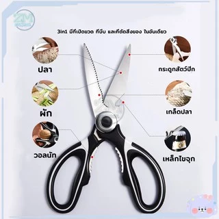 กรรไกร กรรไกรสแตนเลส กรรไกรตัดอาหาร อเนกประสงค์ Kitchen saissors สารพัดประโยชน์ สแตนเลสอย่างดี
