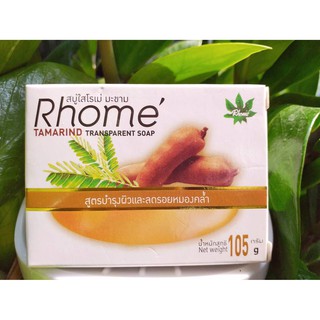 RHOME"โรเม่ สบู่มะขามหน้าเงา-ส่งนอก" ลอกผิวหมอง ผุดผิวใสขาวออร่าพุ่ง เหมือนเกิดใหม่ !!! 105g