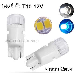 ไฟหรี่ 12V เซรามิค ขั่ว T10 ทนความร้อน กันน้ำ สำหรับ มอเตอร์ไซค์  (จำนวน 2 หลอด)